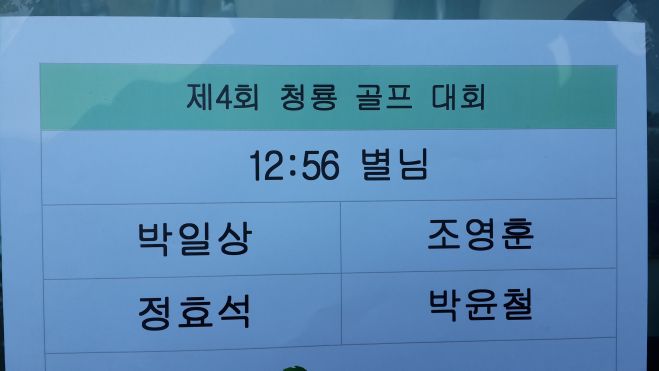 제4회청룡골프대회(2015.10.15)11.jpg