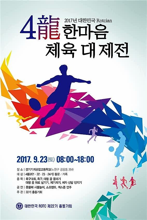 2017.9 사룡체육대회9.jpg