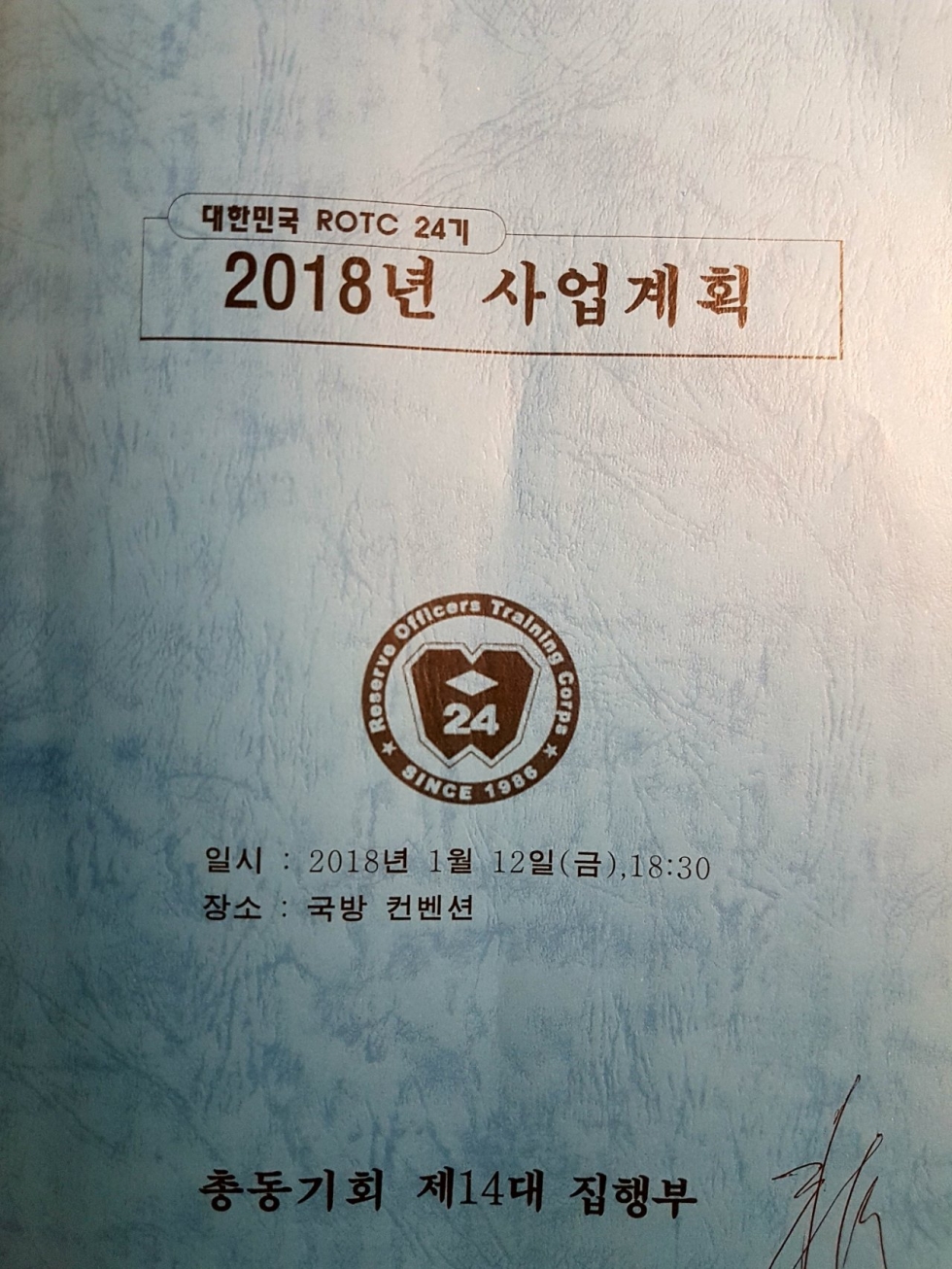 24기총동기회 신년회7(2018.1.12).jpg