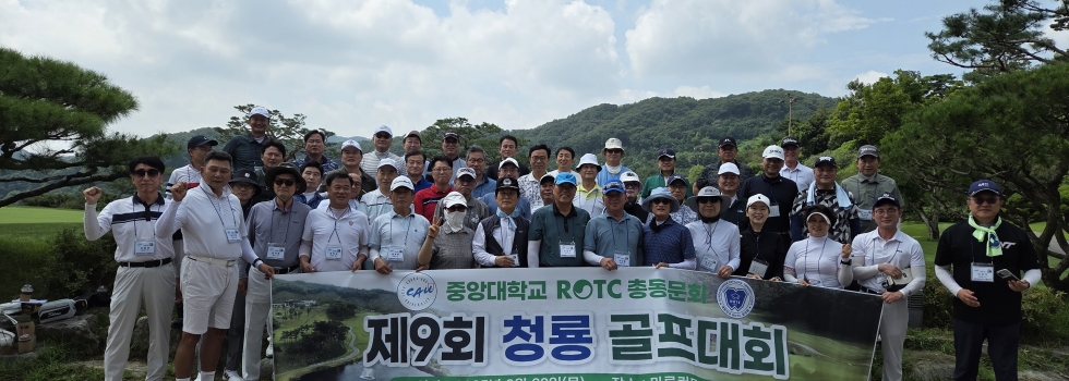25년 제9회 청룡골프대회